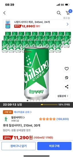 칠성사이다 210ml 30캔