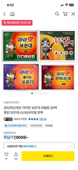 마이핫 보온대 핫팩 20팩