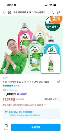 프로쉬 세탁세제 3개 섬유유연제 외 다양