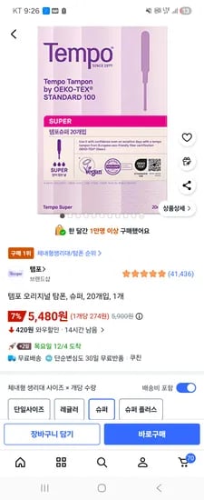 템포 오리지날 탐폰 슈퍼 5,480원
