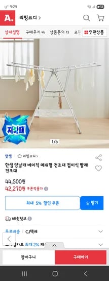 한샘 양날개 베이직 메쉬형 건조대 접이식