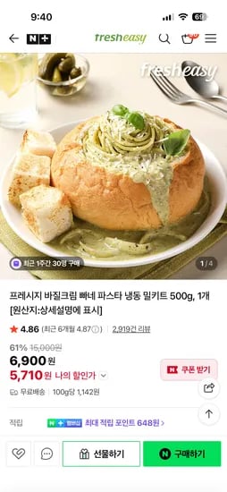 바질크림 빠네 파스타 냉동 밀키트 500g 1개