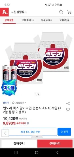 쎈도리 맥스 알카라인 건전지 AA 42개