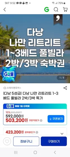 다낭 나만 리트리트 풀빌라 2박