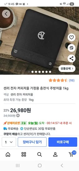 센리 스마트 주방저울