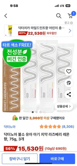 불소 유아 아기 치약 라즈베리 레몬향 75g x 3개