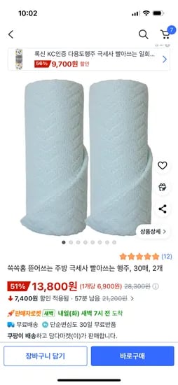 극세사 빨아쓰는 행주 2개
