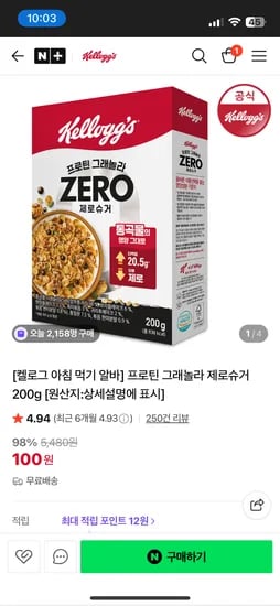 켈로그 아침먹기 알바 100원 딜