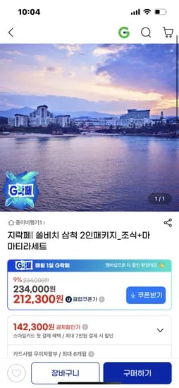 쏠비치 삼척 풀패키지 조식 마마티라 사우나