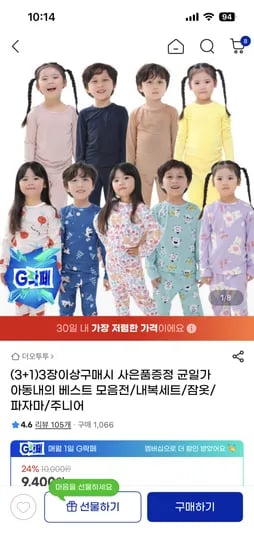 아동내의/내복세트/잠옷 외 다양 8930원~