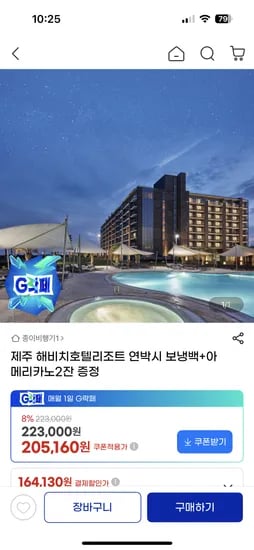 해비치 205,160원~