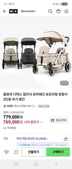 폼포라 디럭스 접이식 유아웨건 2인용