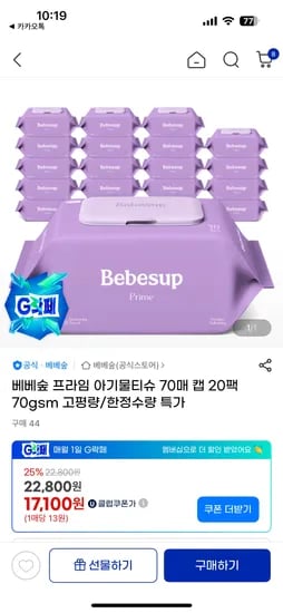 베베숲 프라임 아기물티슈 70매 캡 20팩 70gsm