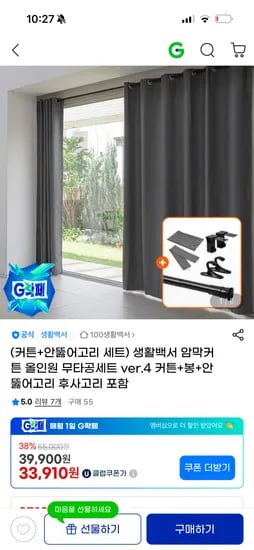 생활백서 암막커튼 올인원 무타공세트 커튼 봉 안뚫어고리 후사고리