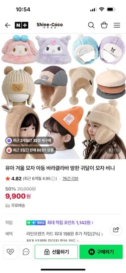 샤인코코 유아 겨울 모자 바라클라바 5900원~