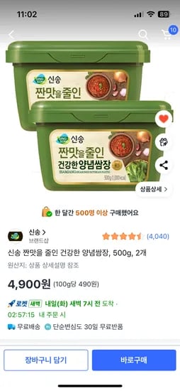 신송 짠맛을 줄인 건강한 양념쌈장 500g 2개