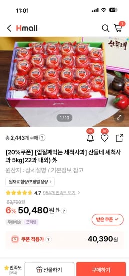 세척사과 5kg (22과내외)