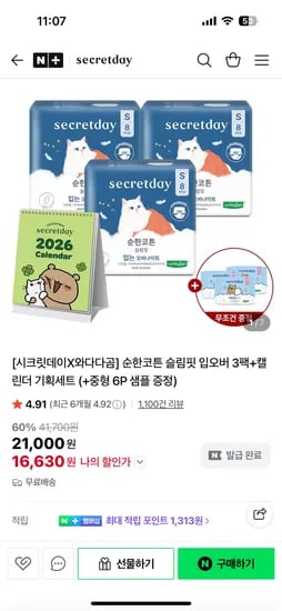 순한코튼 슬림핏 입오버 3팩 중형 6p 샘플