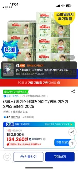 하기스 네이처메이드 밤부 기저귀 3박스