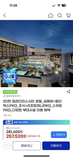 파라다이스시티 성인2+소인2 기준