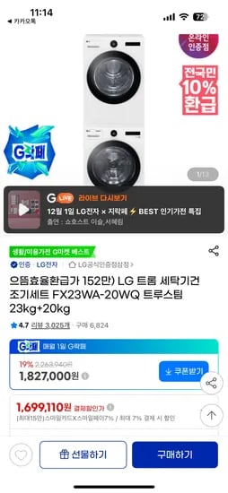 LG 트롬 오브제 세탁기건조기세트 FX23WA-20WQ 23kg+20kg