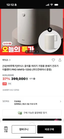 미닉스 음식물 처리기