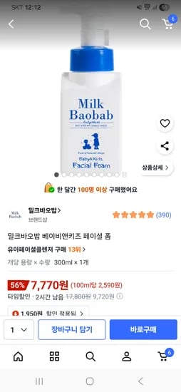 밀크바오밥 베이비앤키즈 페이셜 폼 300ml