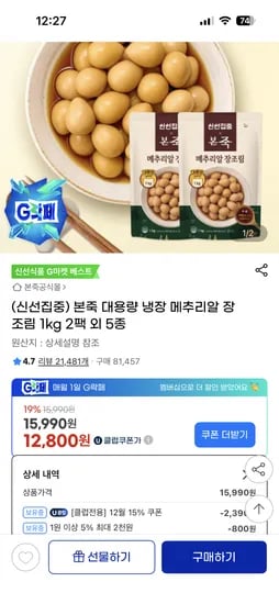 본죽 대용량 냉장 메추리알 장조림 1kg 2팩