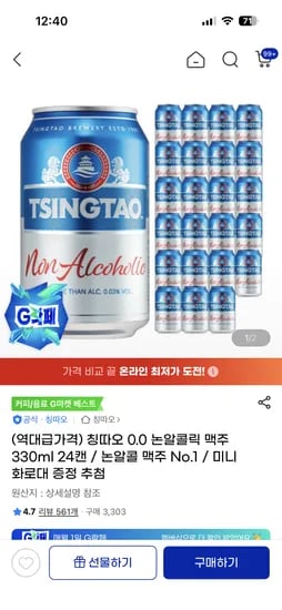 칭따오 0.0 논알콜릭 맥주 330ml 24캔