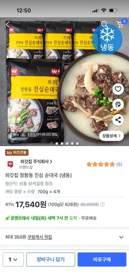외갓집 진심 순대국 4팩