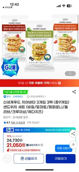 신세계푸드 치아바타 3개입 3팩 총9개입
