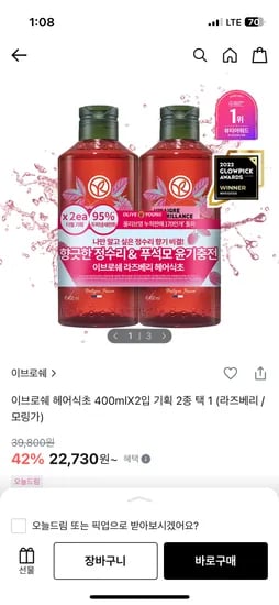 이브로쉐 헤어식초 400ml 2개 22,730원