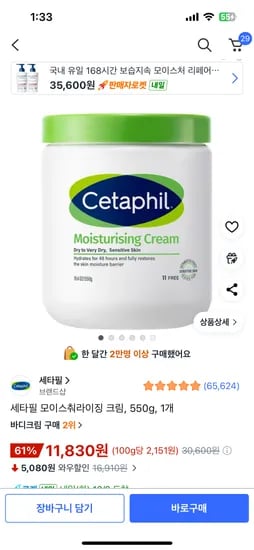 세타필 550g