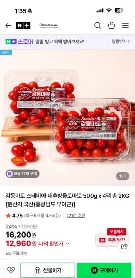 아띠네농장 스테비아 방울토마토 500g 4팩