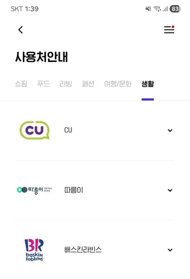 CU 0원 결제