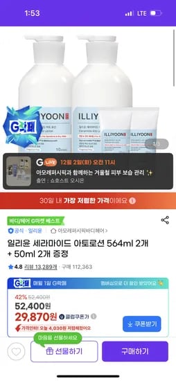 일리윤 세라마이드 아토로션 564ml 2개 50ml 2개