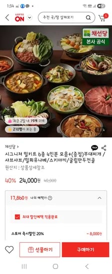 채선당 밀푀유나베 밀키트 2가지 외 부대찌개