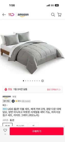 UGG 풀/퀸 이불세트 베개커버 2장
