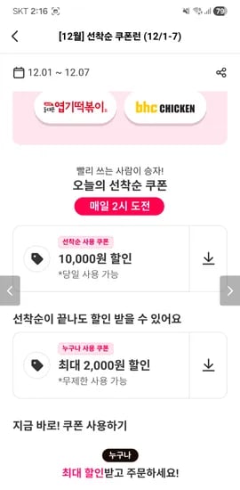선착순 1만원 쿠폰 2시 (7일까지 매일 진행)