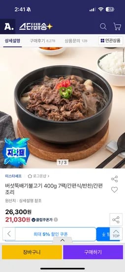 미스타쉐프 버섯뚝배기불고기 400g 7팩