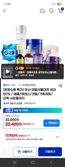 미샤 수퍼아쿠아 울트라 히알론 앰플+크림