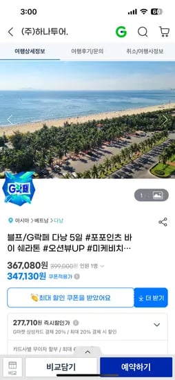 포포인츠 바이 쉐라톤 다낭 5성급 5일