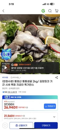 통영산 통통생굴 속살 2kg