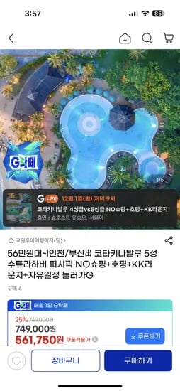 코타키나발루 5성 5/6일
