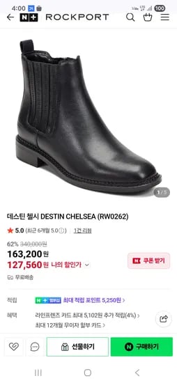락포트 데스틴 첼시