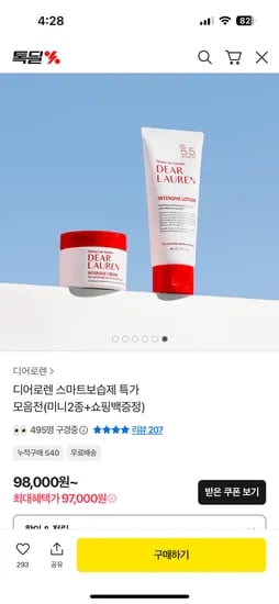 디어로렌 크림 로션 쇼핑백 미니 2종