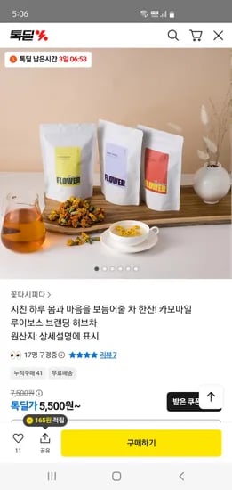 카모마일 루이보스 메리골드 외 허브차 티백 1종