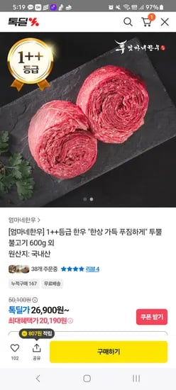 1++ 투뿔 한우 불고기 600g