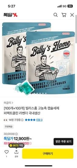 빌리스홈 고농축 캡슐세제 퍼팩트클린 200개