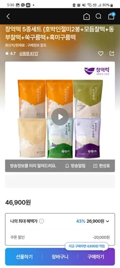 창억떡 5종 6봉